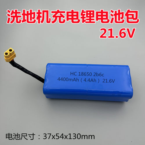 洗地机锂电池21.6V智能无线拖吸一体机配件4.4Ah电池包换新2b6c