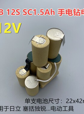 FEB10S日立手电钻电池芯12V大容量通用独锐电螺丝刀电钻更换电池