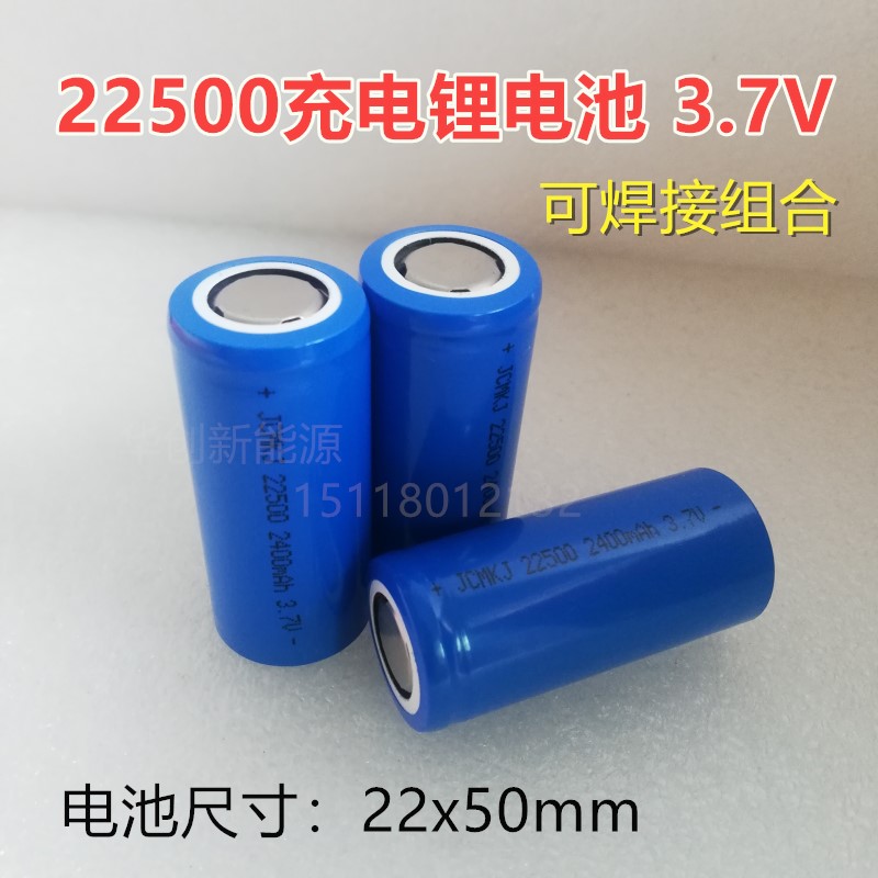 22500锂电池2400mAh可充电3.7V