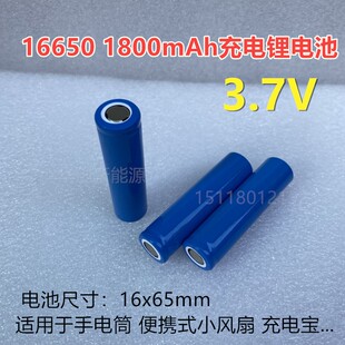 16650锂电池3.7V 1800mAh强光手电筒 便携式小风扇移动电源可充电