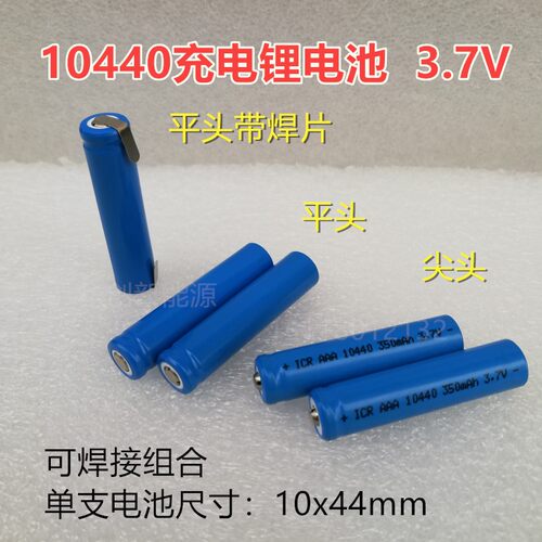 10440锂电池3.7V350mAh无线鼠标