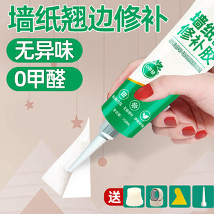 墙纸胶水修补壁纸修补胶糯米胶贴墙专用强力脱落粘贴修复免调家用