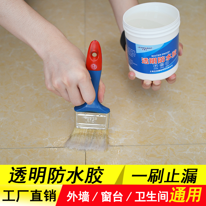 外墙透明防水胶阳台厕所卫生间免