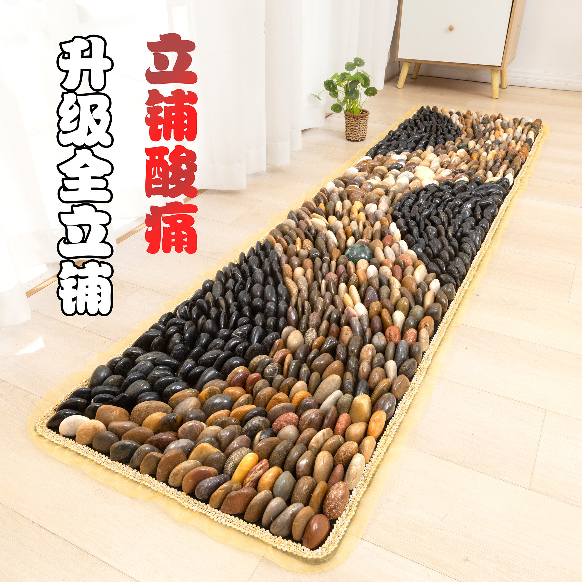 【立铺】天然鹅卵石足底按摩垫脚踩地垫慢跑指压板送妈妈生日礼物