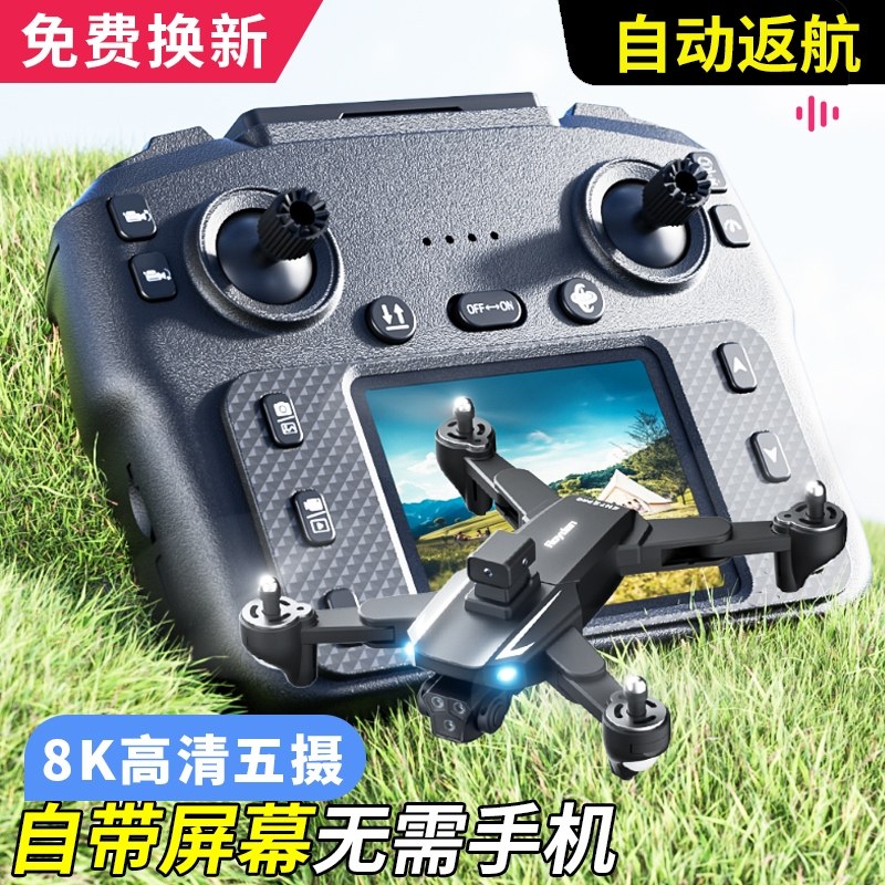 2026新款无人机航拍专业高清入门级热销版热销品牌迷你遥控飞机飞行器小学生小型航模玩具自带屏幕无需手机,智能设备,智能飞行,淘宝优惠券,粉丝福利购,淘宝优惠卷