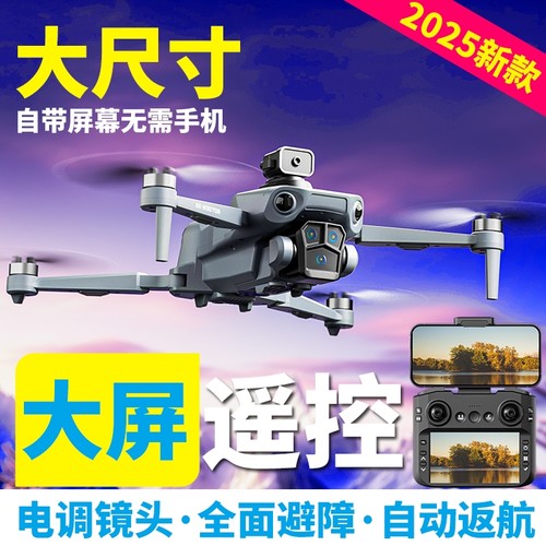 2025新款【带屏遥控器】无人机