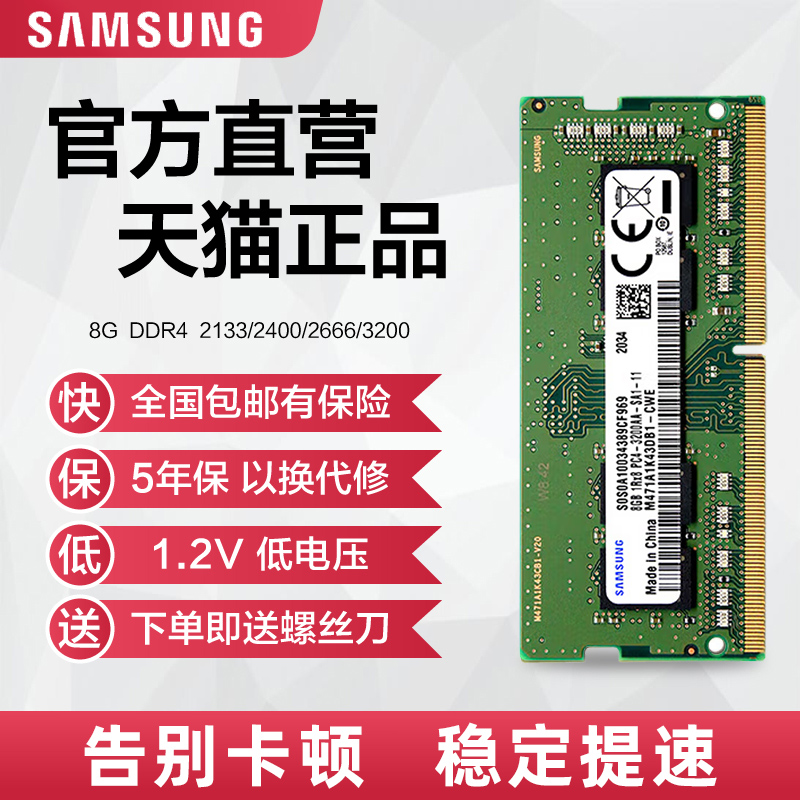 三星笔记本内存条DDR48G/16G