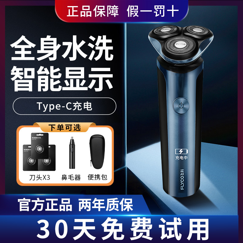 飞科剃须刀男士电动刮胡刀智能