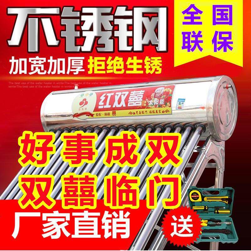 新型红双喜太阳能热水器一体式电加热不锈钢水箱家用自动上水包邮