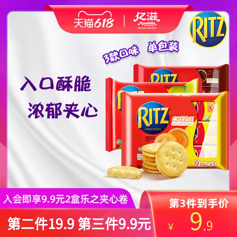 3RITZ乐之芝士柠檬味夹心饼干办公室充饥夜宵咸味饼干