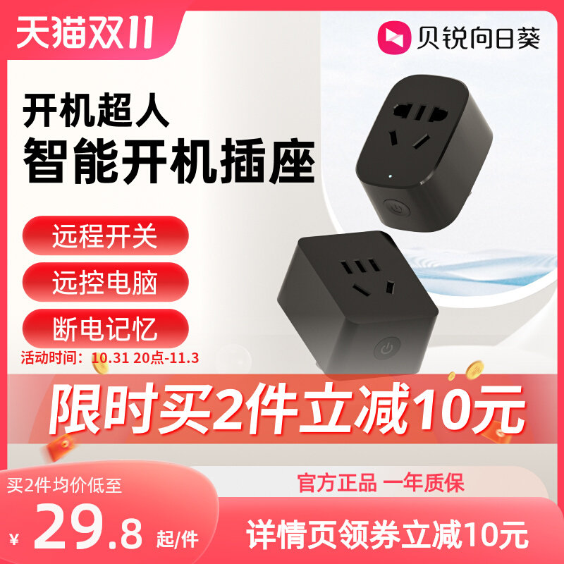 向日葵智能插座开机插板c1pro远程手机控制定时关机多功能智能家居wifi插头家用遥控远程控制电脑游戏排队怎么样,好用不?