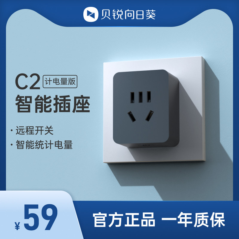向日葵智能插座开机电量统计C2手机遥控家用wifi插头插板远程控制电脑开关机智能家居怎么看?