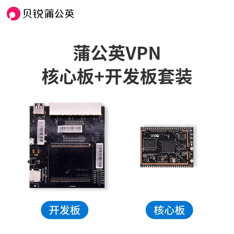 贝锐蒲公英路由器核心板和开发板