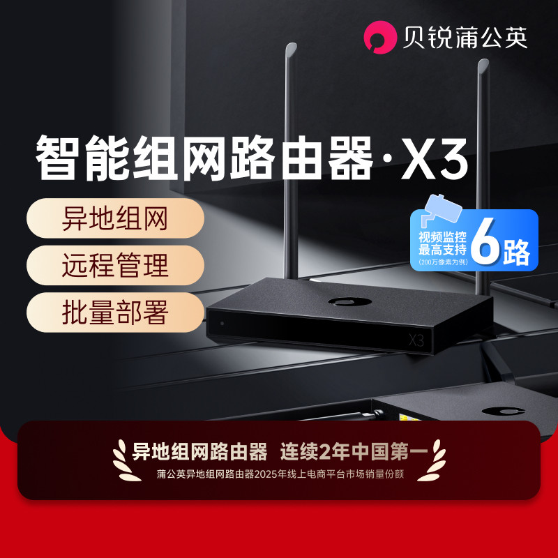 蒲公英X3企业级无线路由器无需公网IP远程PLC工控异地组网局域