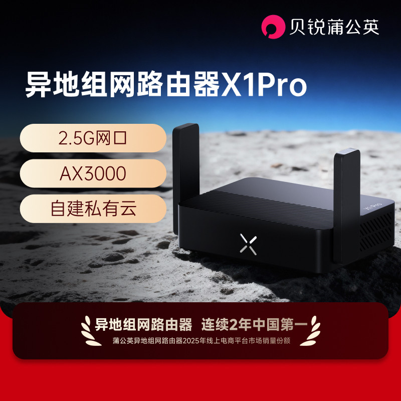 蒲公英X1Pro千兆AX3000路由器2.5G网口AX3000私