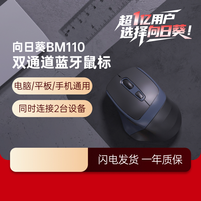 向日葵无线蓝牙鼠标多设备切换