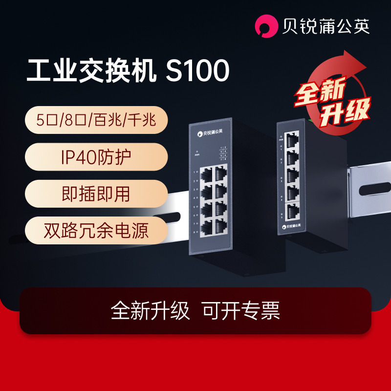蒲公英工业级交换机S100以太网5口8口百兆千兆导轨式路由器监控网络分配网线分线转换器安防家用交换器分线器