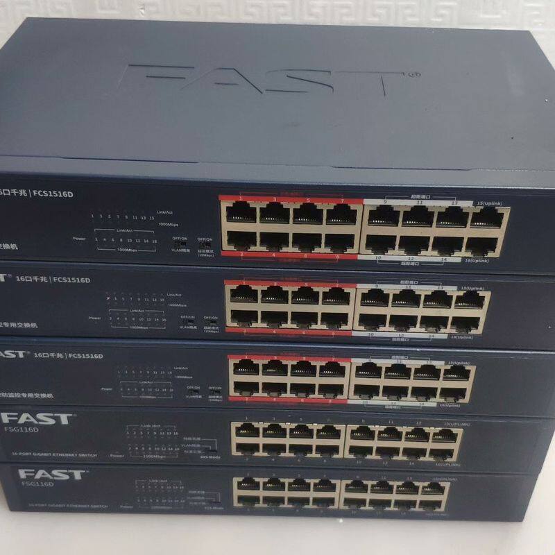 FAST迅捷16口千兆交换机 型号FCS1516D/FSG1