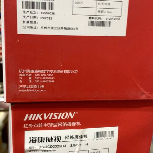 威视DS-2CD3325D-I    2.8mm 工程剩
