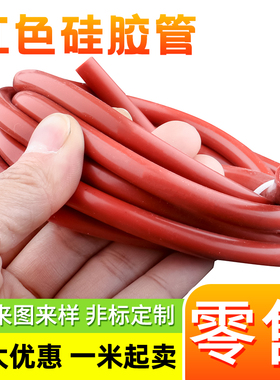 红色硅胶管耐高温软管弹力工业级胶管耐油耐磨厚6mm8mm加工定制