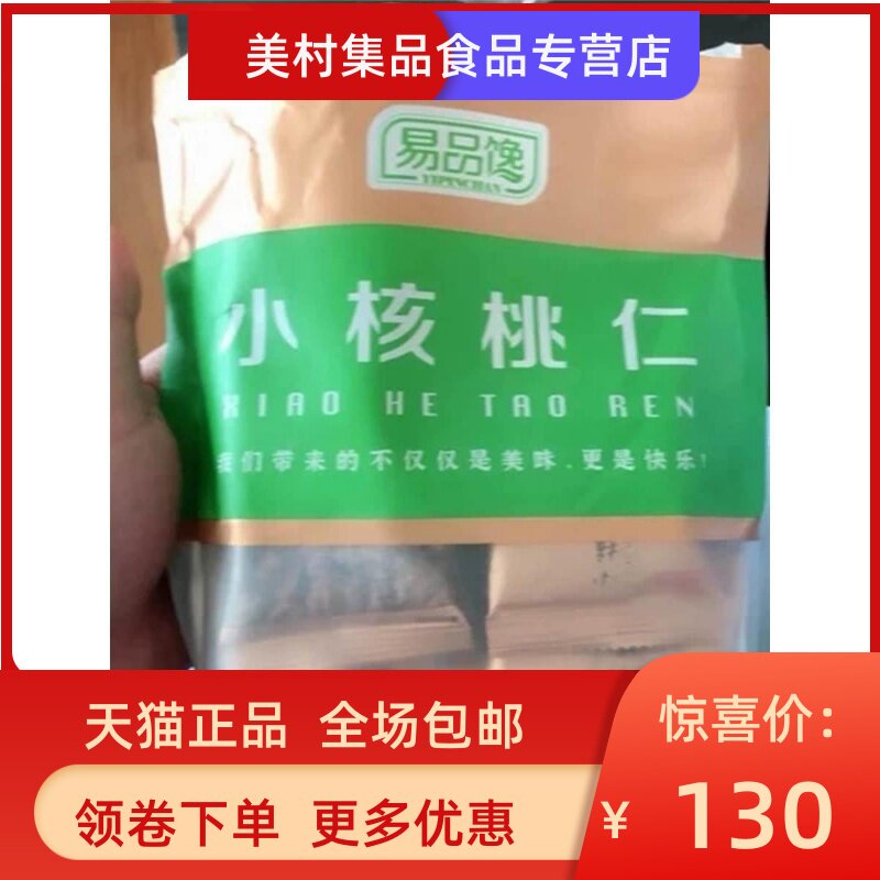 易品馋新货临安山核桃仁小核桃仁500g小包装袋装儿童坚果零食特产