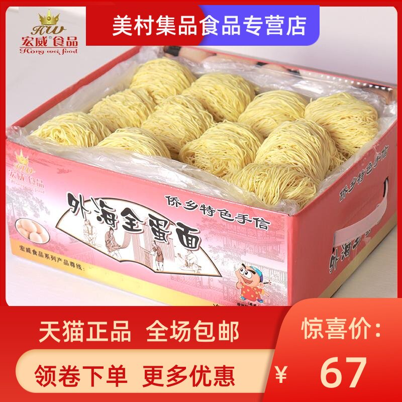 江门特产外海鸡蛋竹升面手工蒸炒汤早餐云吞全蛋面非油炸商用整箱