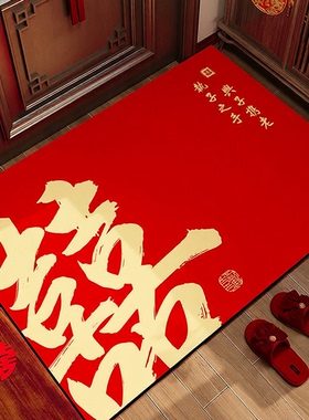 结婚喜字地垫入户门垫硅藻泥进门口喜庆家用婚房布置脚垫红色地毯