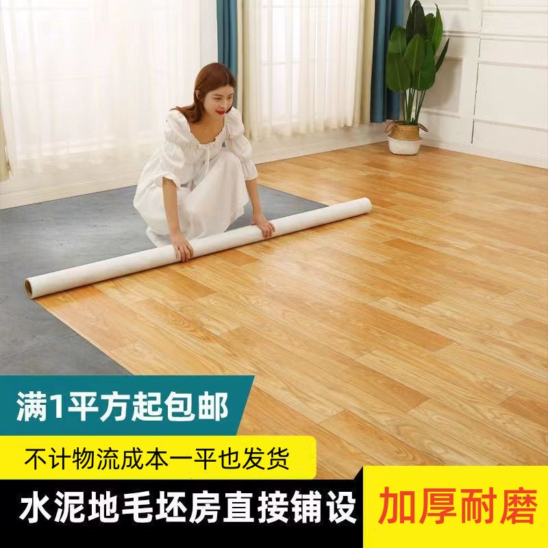 地板革pvc塑胶地板大面积全铺水泥地直接铺地垫 加厚耐磨防水防滑