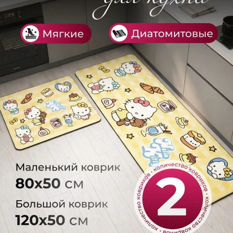 可爱凯蒂猫地垫硅藻泥吸水速干厨房垫子两件套家用餐厅耐脏地垫