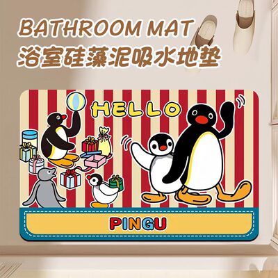 pingu企鹅硅藻泥地垫家用浴室地垫吸水卫生间脚垫玄关入户门垫