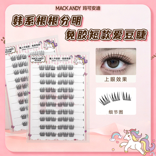 玛可安迪书欣同款根根分明免胶爱豆女团ACE假睫毛短款女自然仿真