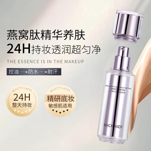 玛可安迪控油持妆遮瑕粉底液