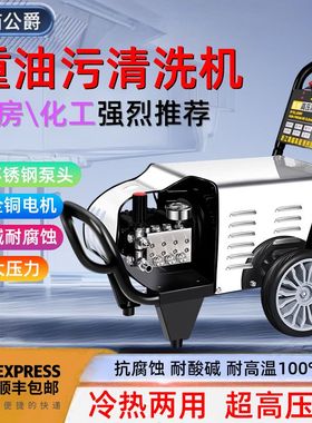 黑猫公爵高压清洗机商用厨房养殖重油污消毒防腐蚀耐酸碱冷热通用