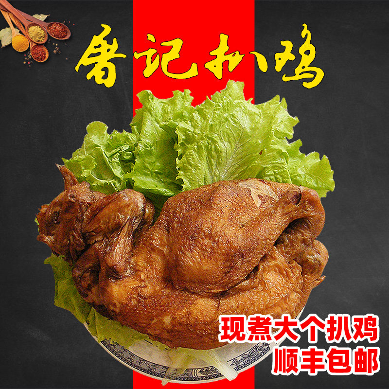 德州屠记扒鸡柜台散装现煮 山东德州特产五香脱骨扒鸡 熟食笨鸡,零食/坚果/特产,鸡肉零食,淘宝优惠券,粉丝福利购,淘宝优惠卷