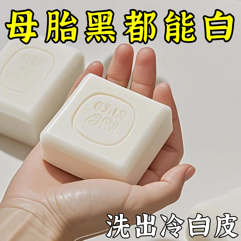 【胖东莱严选】洗出冷白皮