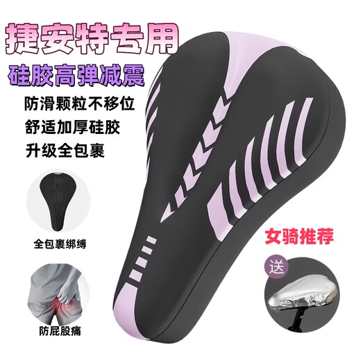 适用捷安特meme2/1Liv丽以芙山地公路自行车防屁股疼痛坐垫套超软