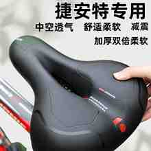适用捷安特atx660/xtc800/atx830自行车坐垫防屁股疼超软硅胶加厚