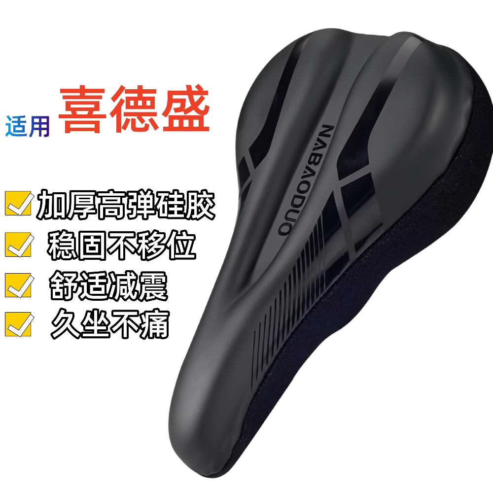 适用喜德盛黑客380/500/ad350/ad300山地自行车防屁股疼痛坐垫