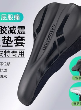 适用捷安特atx660o/escape1等通用山地自行车防屁股疼痛坐垫套新