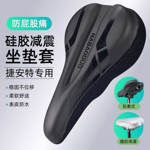 适用捷安特atx660o/escape1等通用山地自行车防屁股疼痛坐垫套新