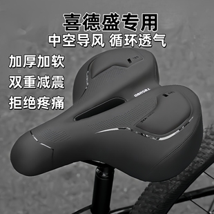适用喜德盛黑客380/500/ad350/300山地自行车防屁股疼痛坐垫