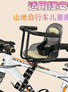 适用捷安特ATX660/XTC800山地车自行车儿童小孩座椅前置配件前座