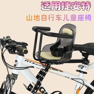 适用捷安特ATX660/XTC800山地车自行车儿童小孩座椅前置配件前座