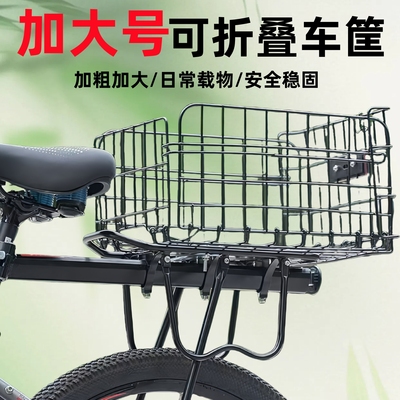 适用捷安特山地自行车后车筐折叠后车篮子通用菜篮子骑行单车配件