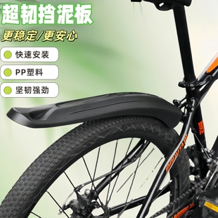适用捷安特ATX620/660山地自行车挡泥板前后挡水板泥瓦板通用配件