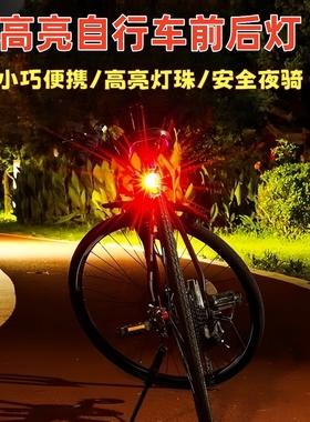 适用喜德盛黑客380/ad350/ad300山地公路自行车夜骑灯后尾警示灯