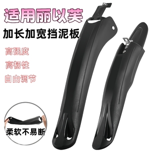 适用丽以芙liv自行车挡泥板加厚加长加宽可调前后轮泥除瓦20 26寸