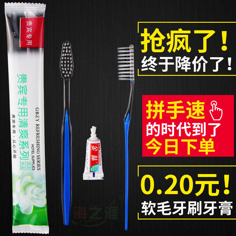 酒店一次性牙刷牙膏二合一宾馆客房洗漱用品软毛牙具套装定制|ruв категории начало ежедневно, защитное оборудование, Другие Сиз - от Buy2taobao.com для оказания профессиональной услуги покупки агента Taobao