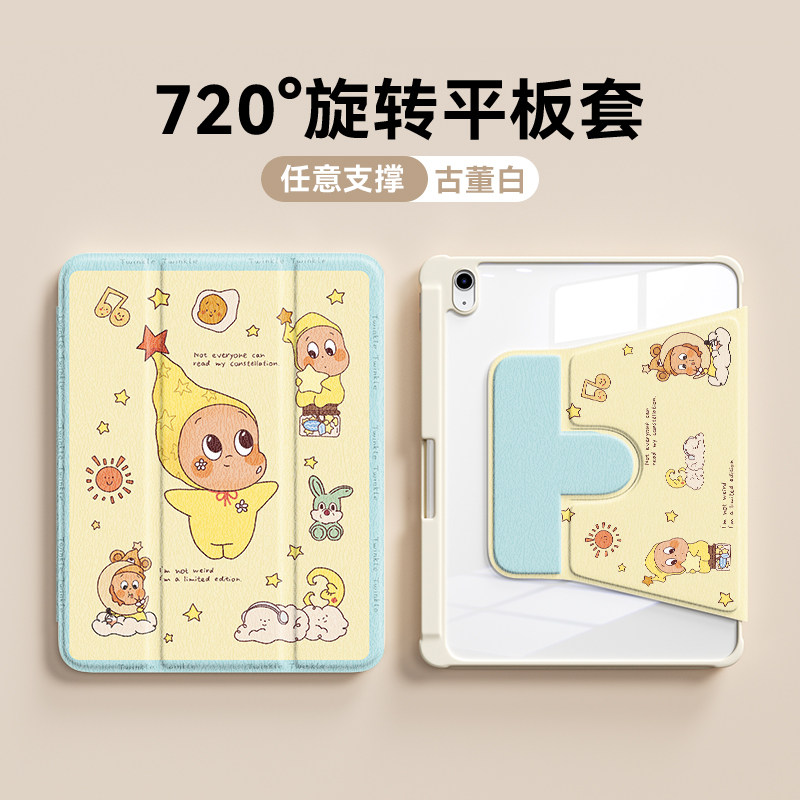云朵星星人适用iPadPro保护壳2026新款8air7旋转苹果11寸iPad9/10代12平板保护套mini7三折带笔槽6防摔5透明