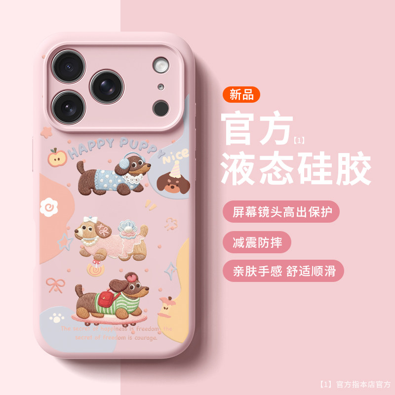 刺绣腊肠狗适用苹果17promax手机壳新款iphone16pro巨好看15可爱女款14高级13防摔保护镜头全包液态硅胶软壳,3C数码配件,手机保护套/壳,淘宝优惠券,粉丝福利购,淘宝优惠卷